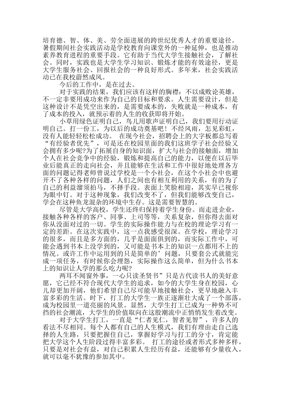 暑期实习报告模板集合5篇_第3页