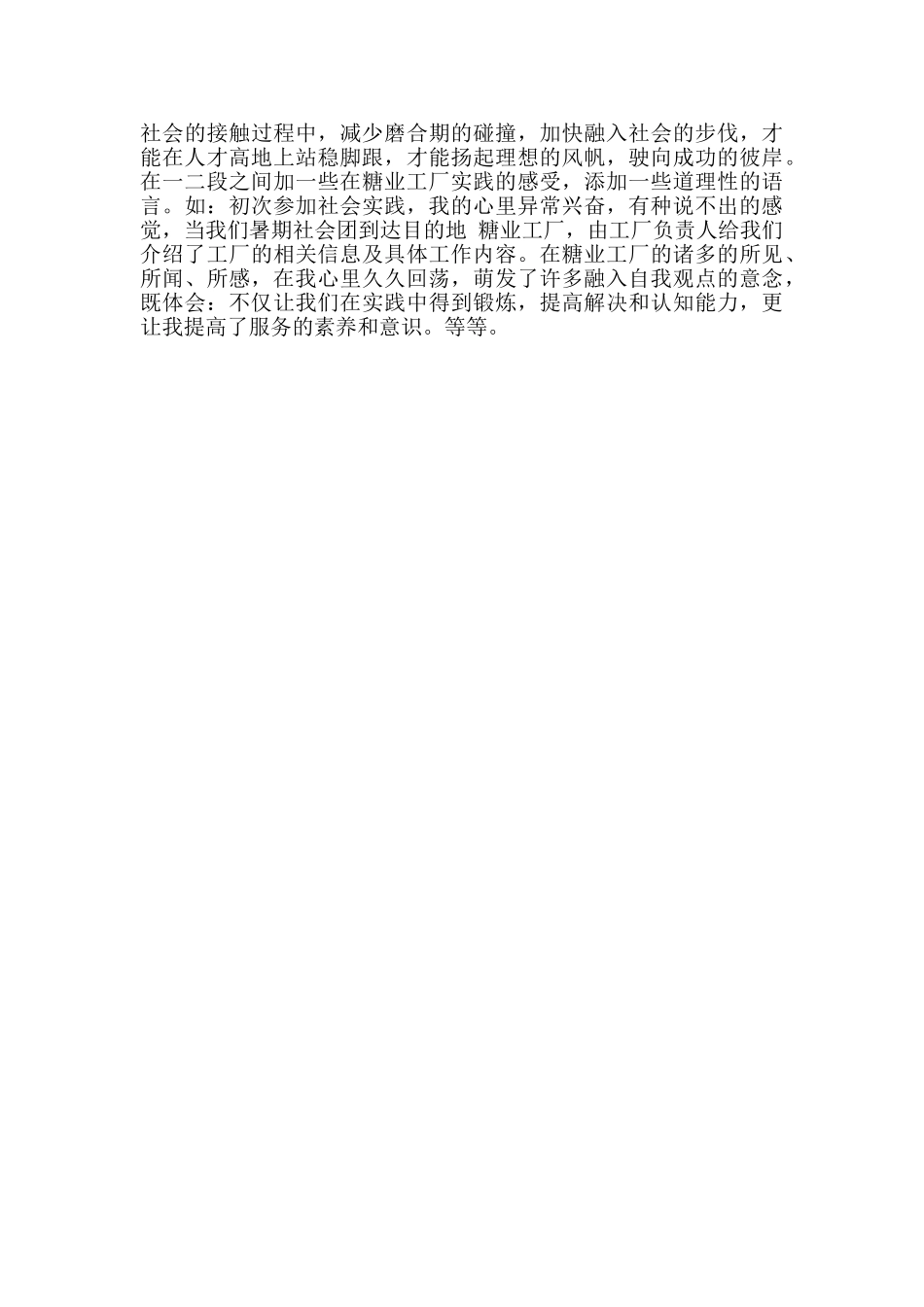 暑期实践感想_第2页