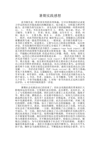 暑期实践感想