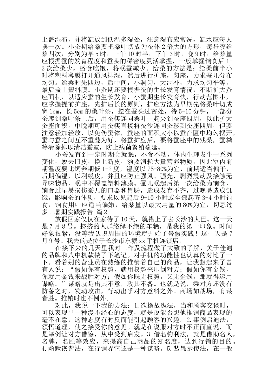 暑期实践报告三篇_第2页