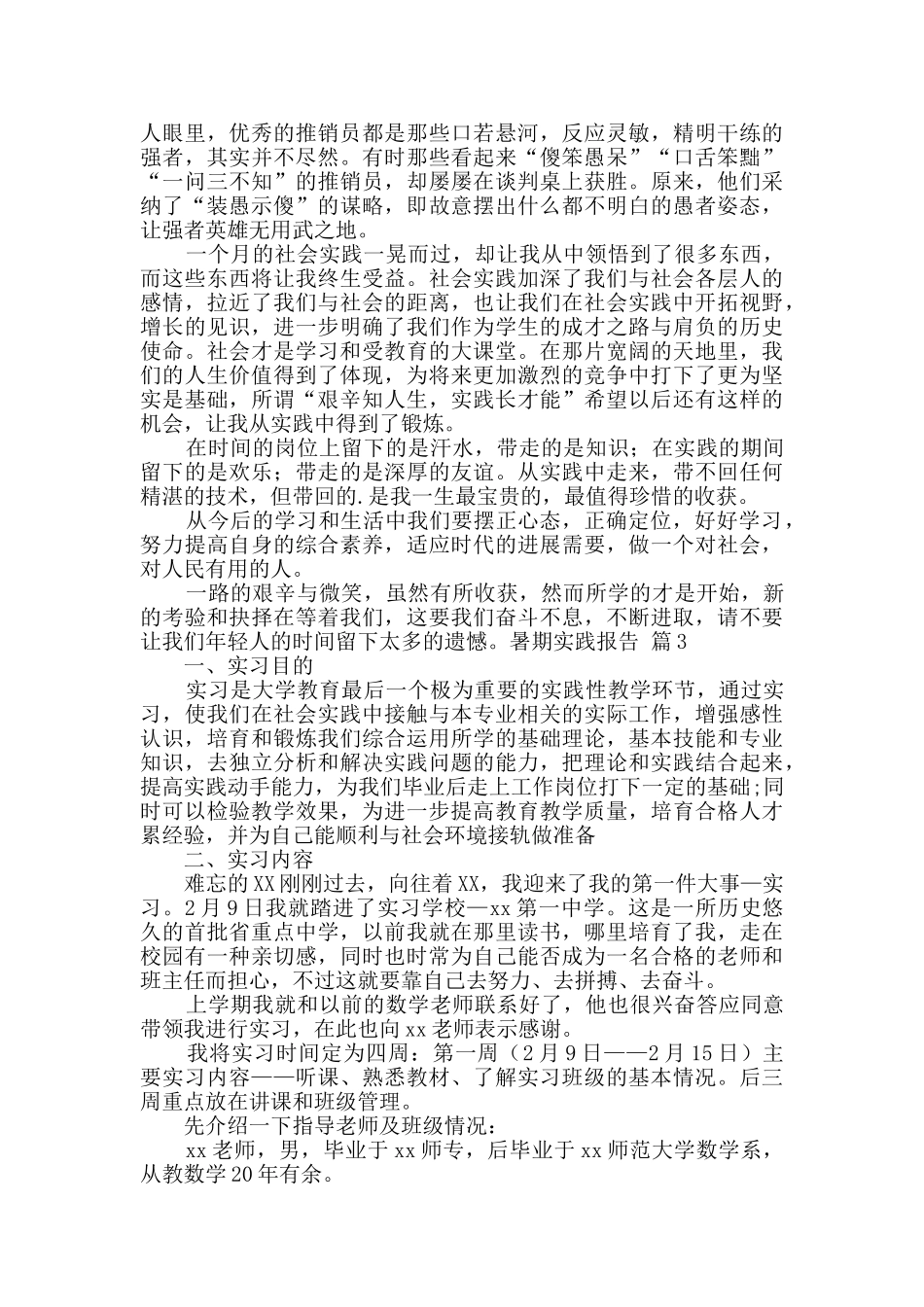 暑期实践报告三篇_第3页