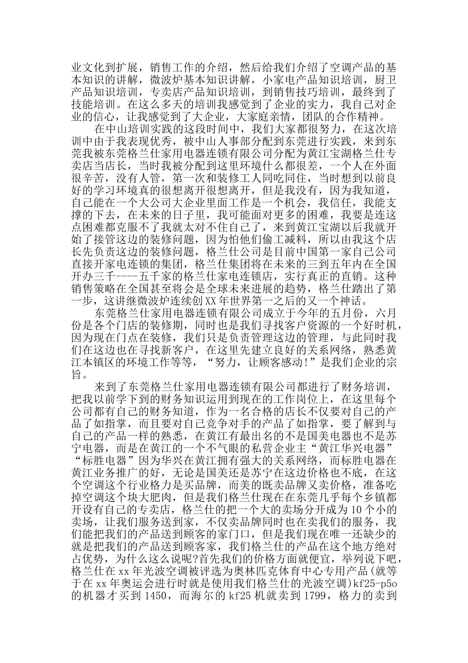 暑期实践报告6篇_第3页