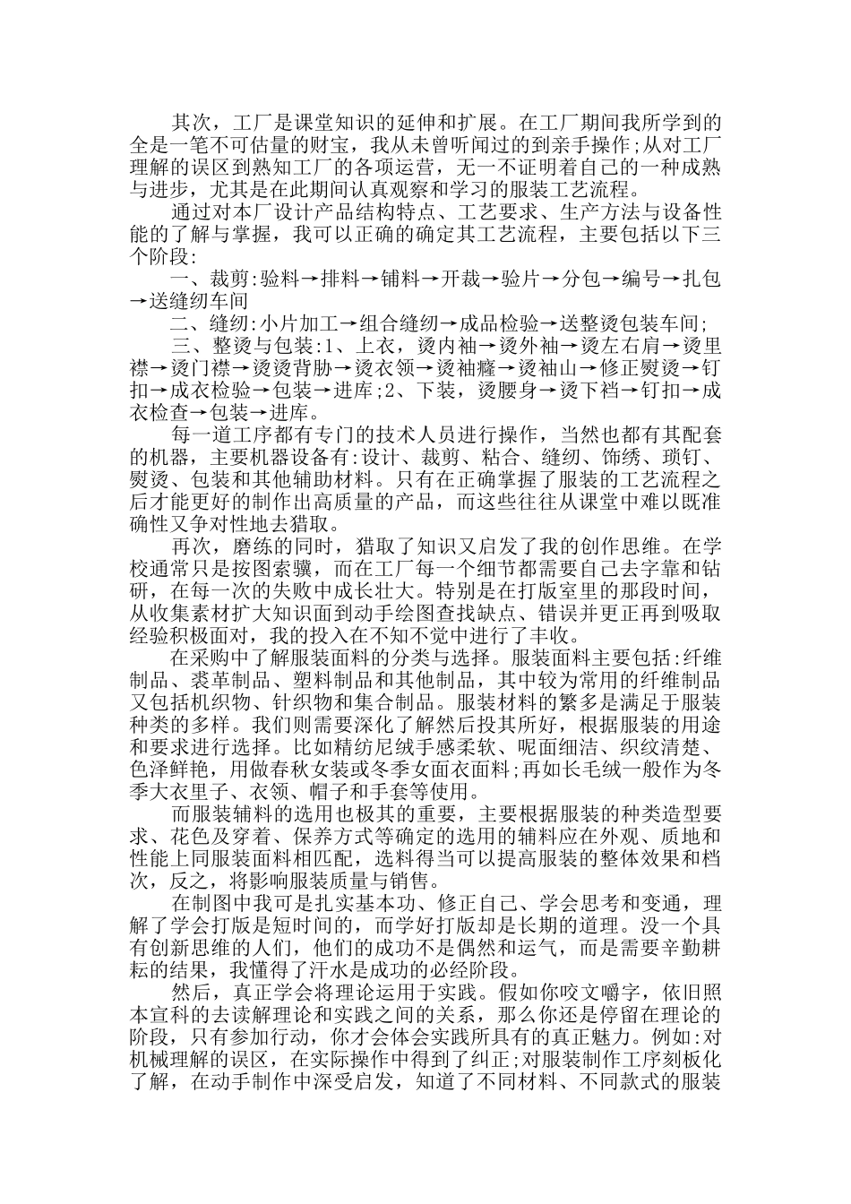 暑期实践报告共10篇_第3页