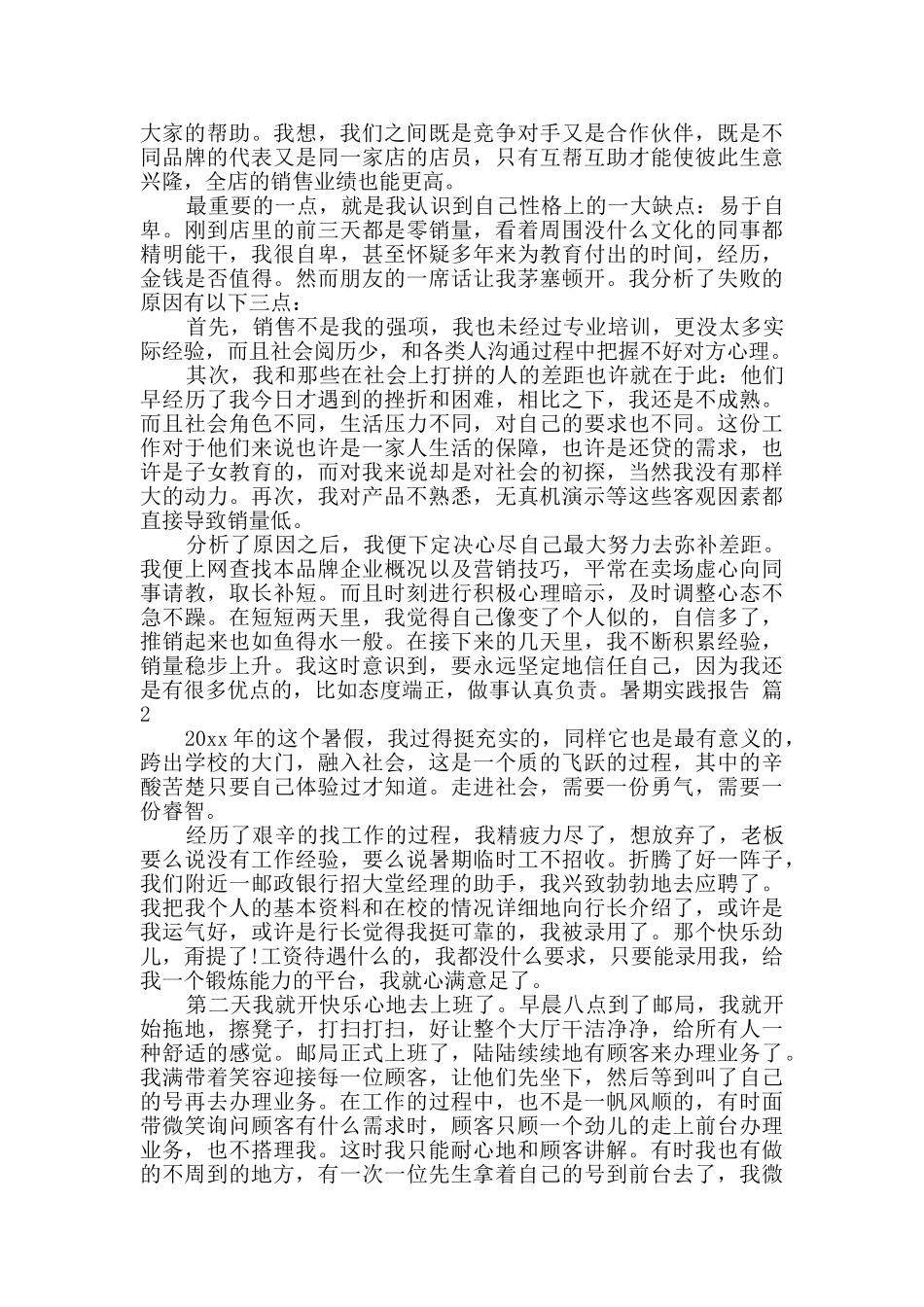 暑期实践报告五篇_第2页