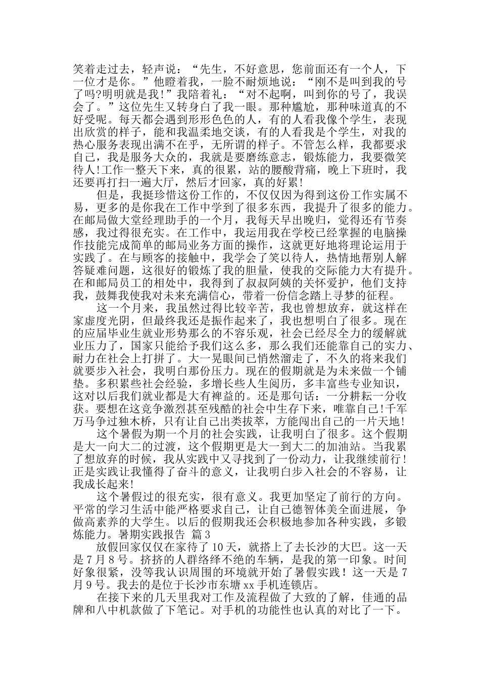 暑期实践报告五篇_第3页