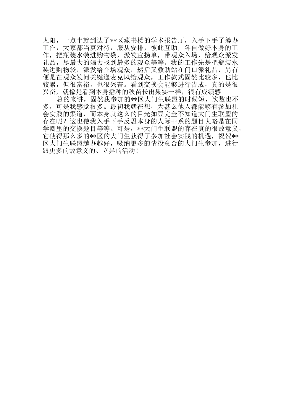 暑期实践报告Word格式5篇_第2页