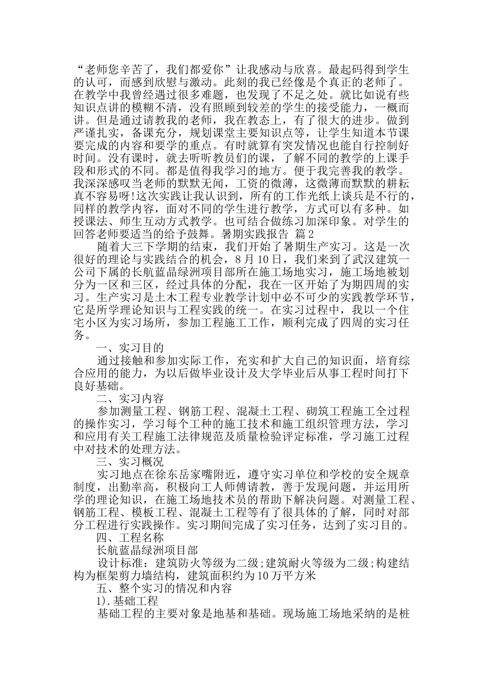 暑期实践报告模板7篇_第2页