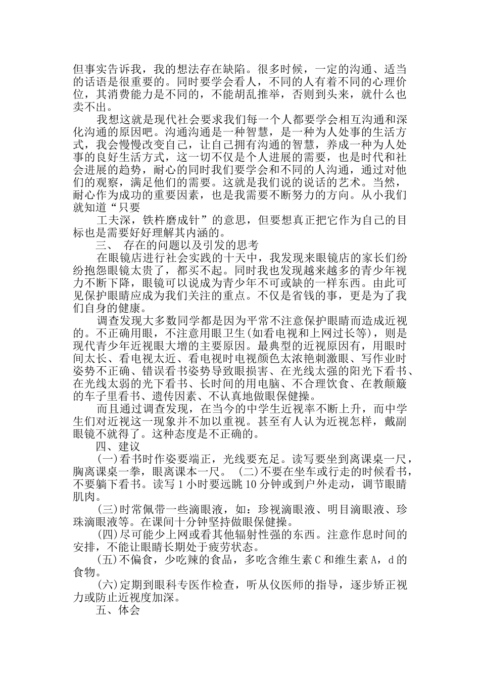 暑期实践报告模板8篇_第3页