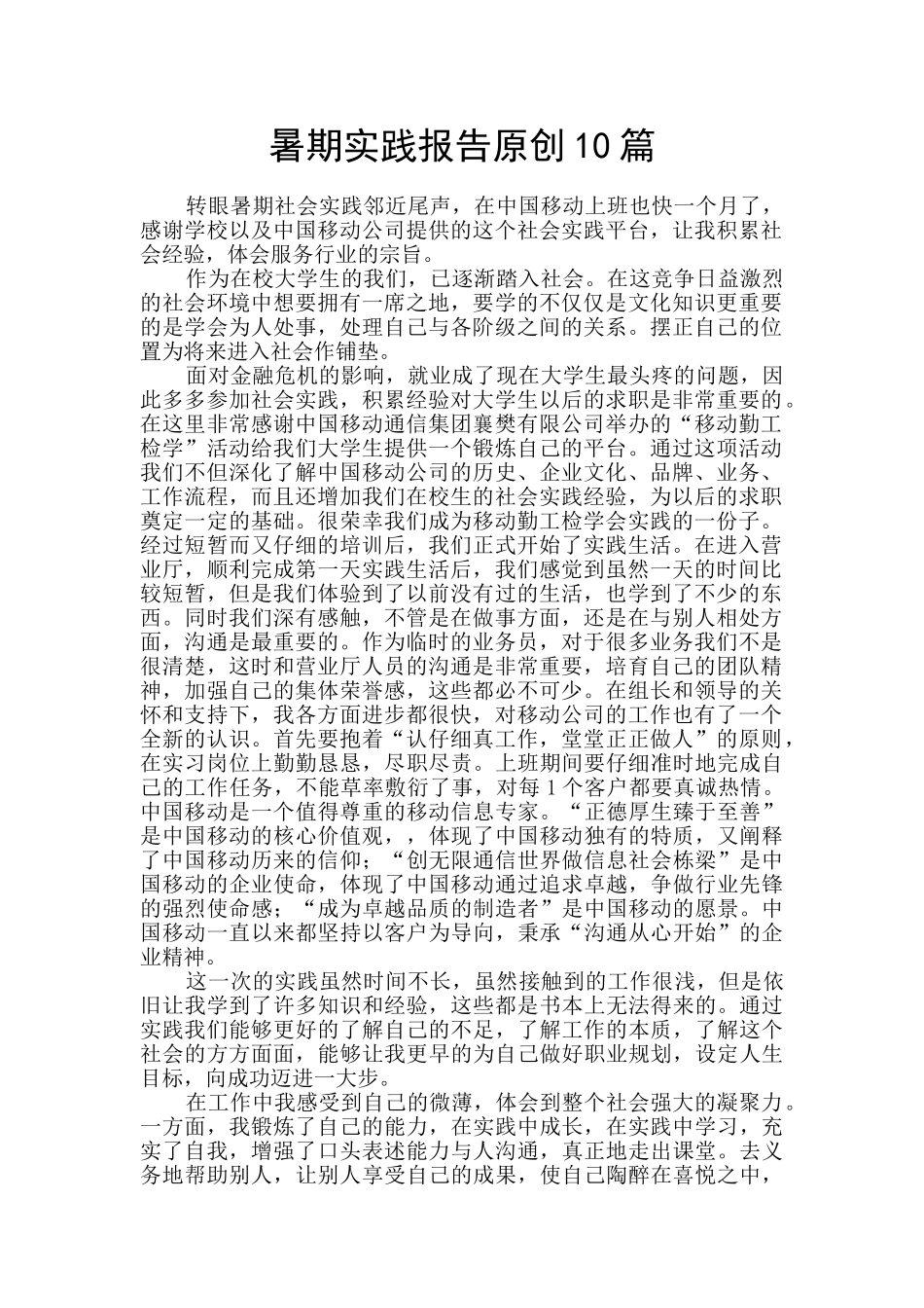 暑期实践报告原创10篇_第1页