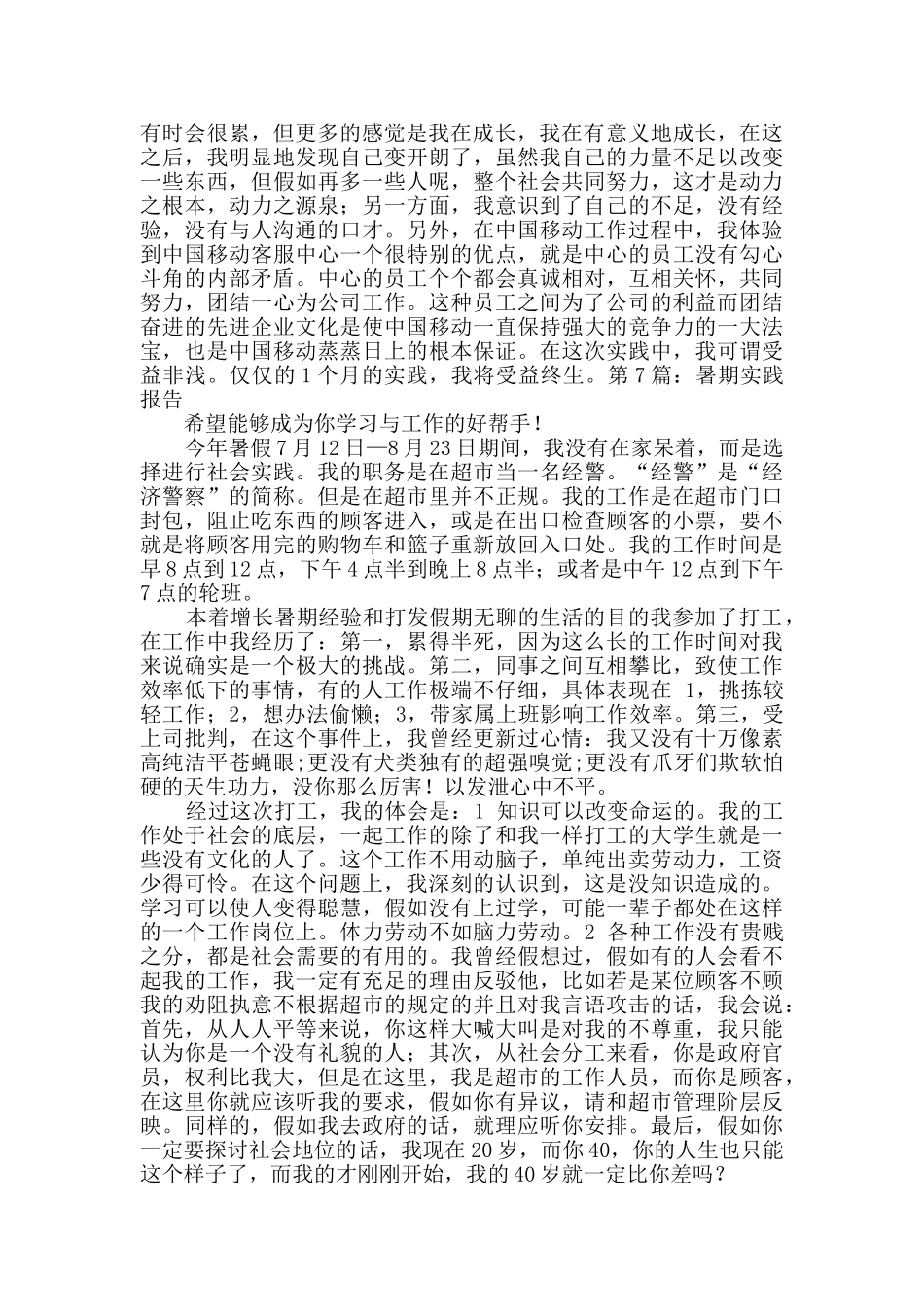 暑期实践报告原创10篇_第2页