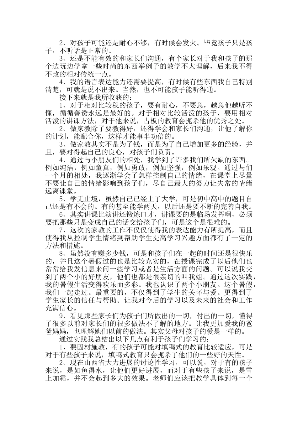 暑期实践报告优质7篇_第3页