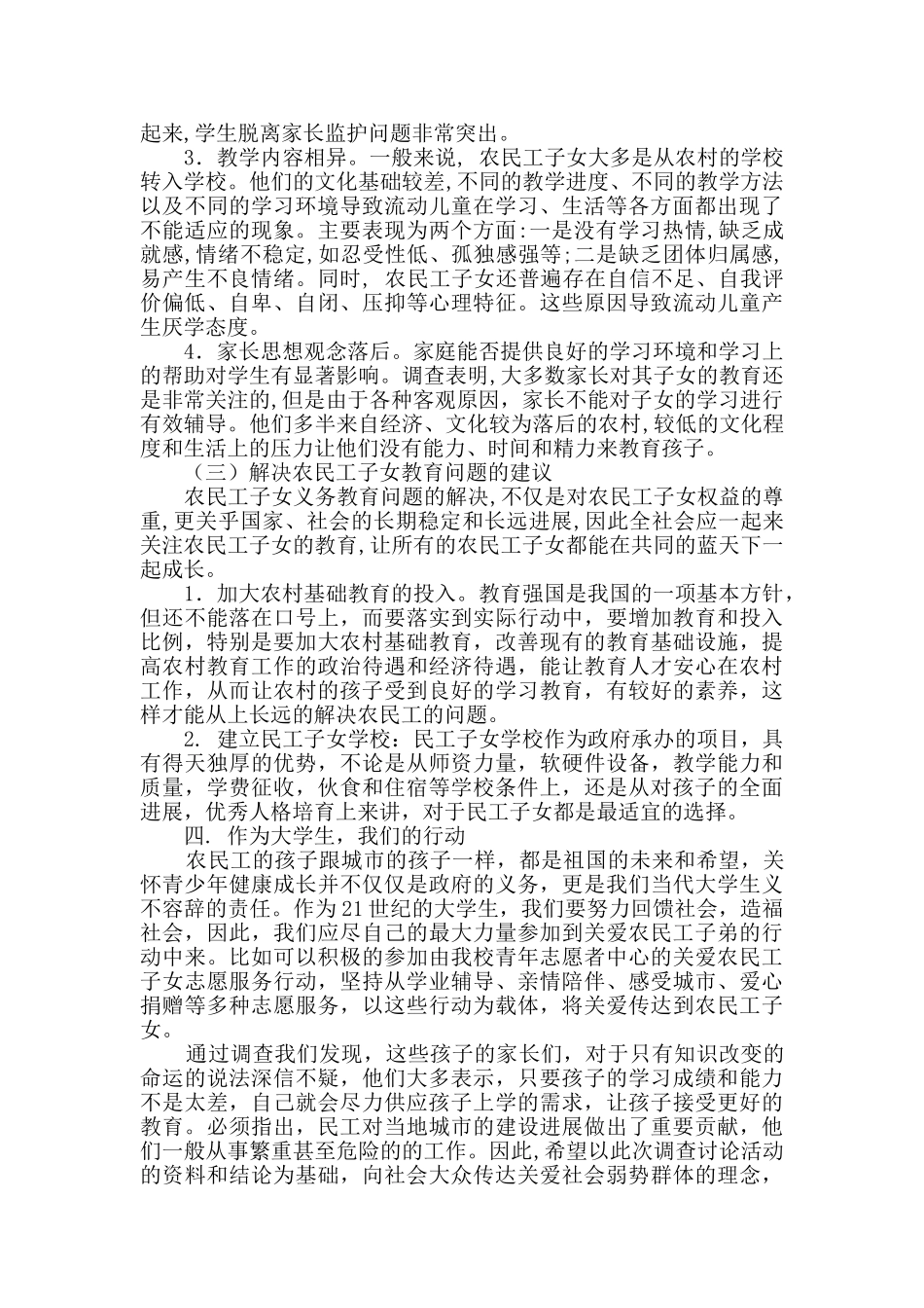 暑期实践报告模板10篇_第2页