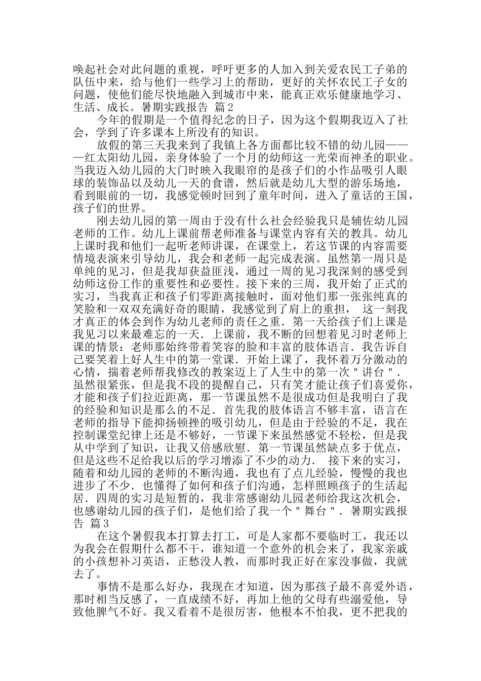暑期实践报告模板10篇_第3页