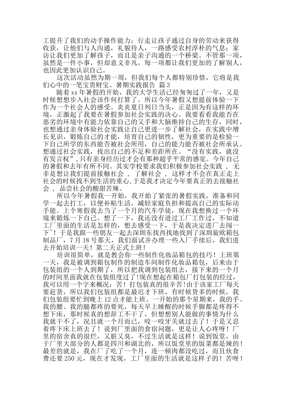 暑期实践报告合集7篇_第3页