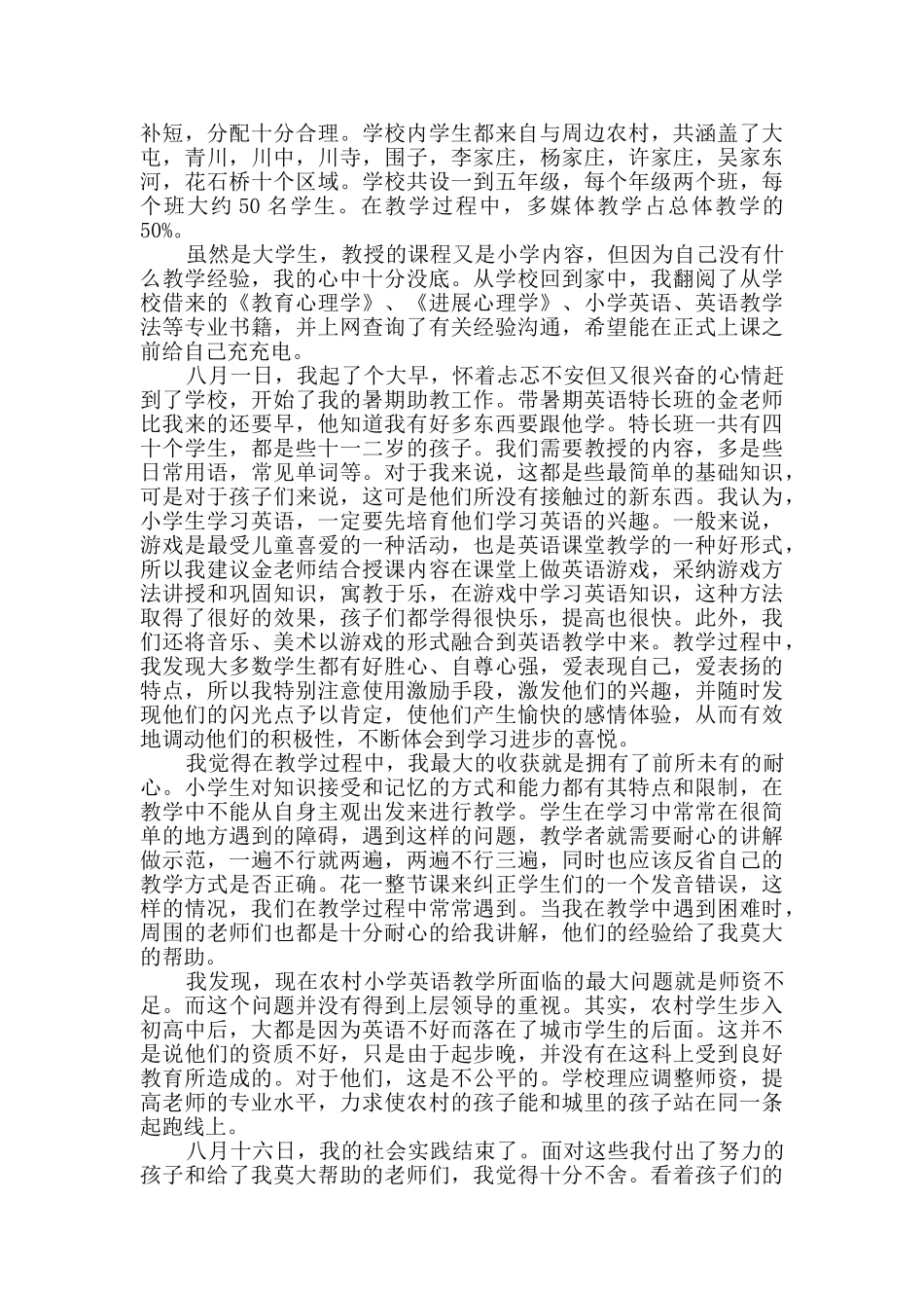 暑期实践报告模板6篇_第3页