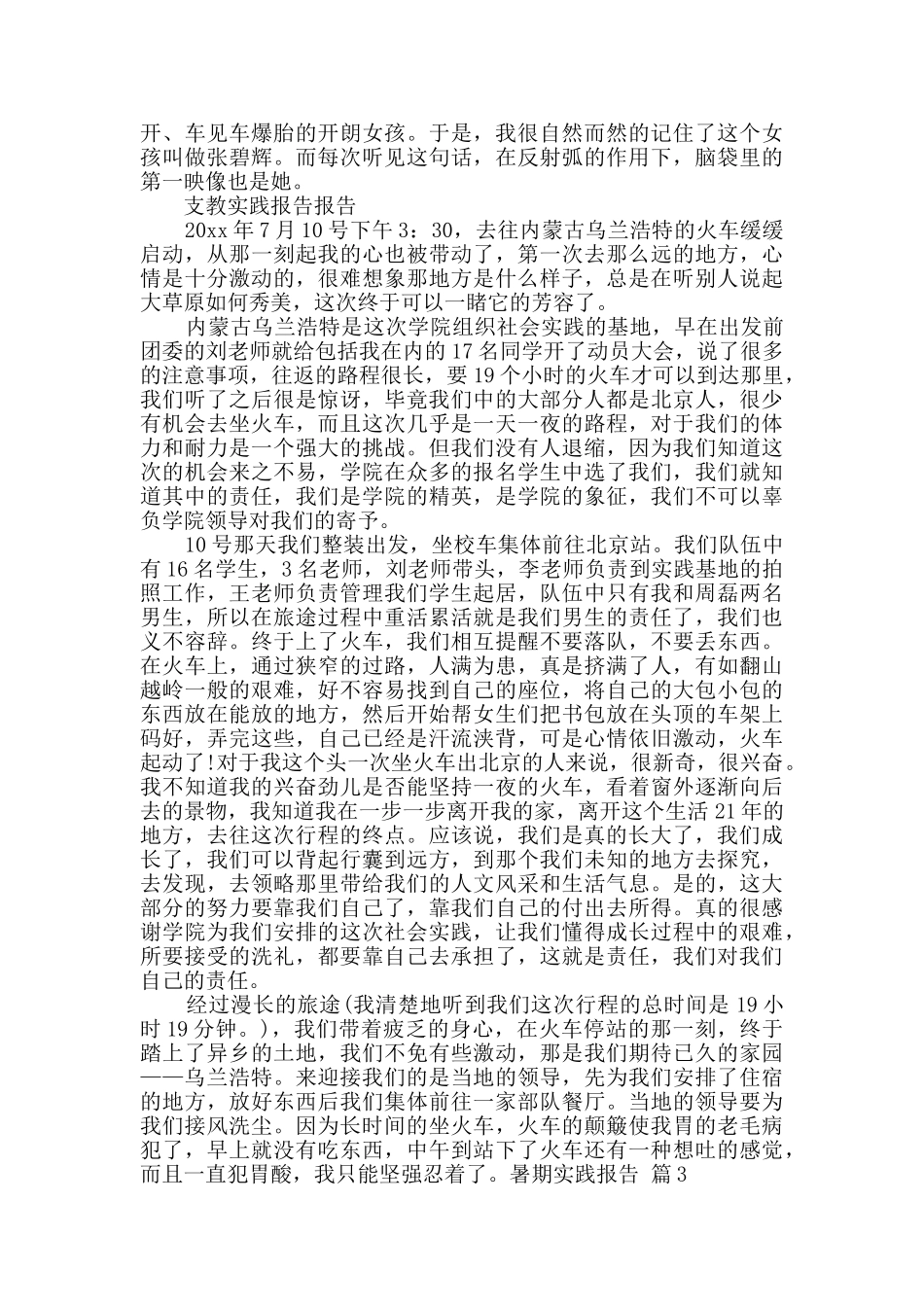 暑期实践报告模板集合8篇_第3页