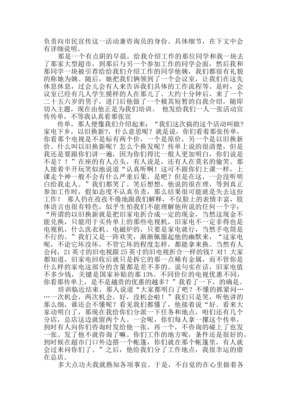 暑期实践报告模板合集6篇_第2页