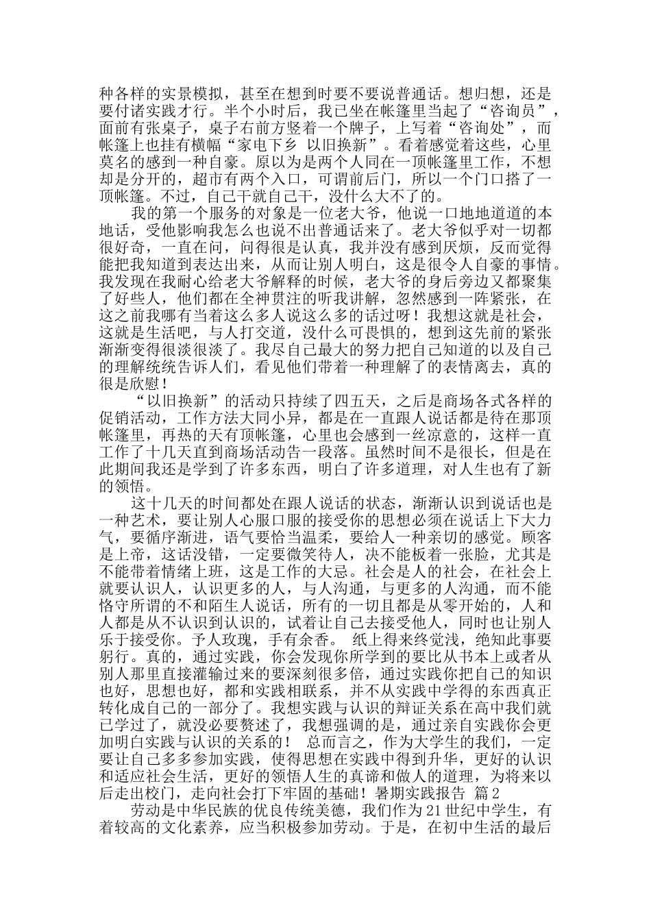 暑期实践报告模板合集6篇_第3页