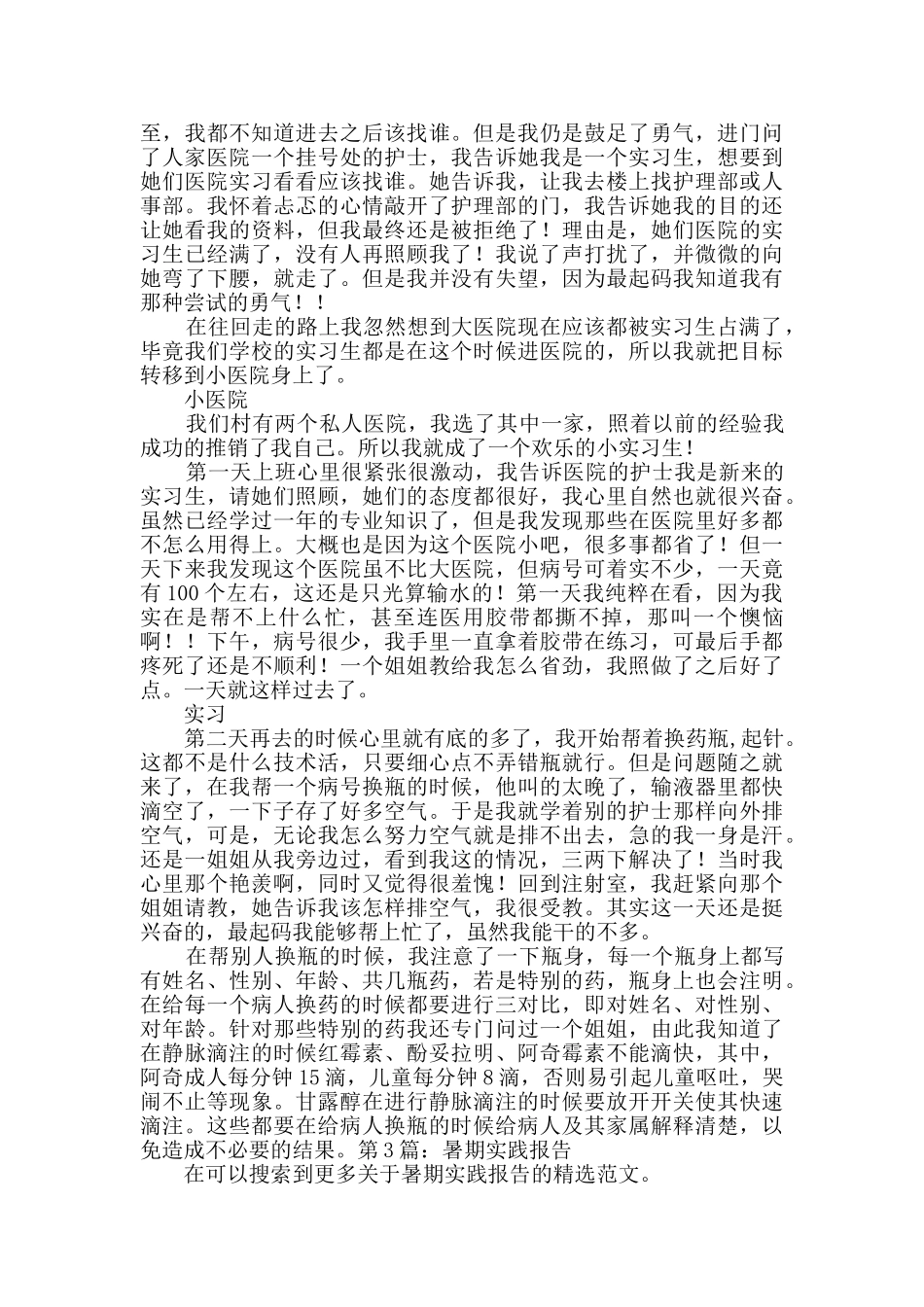 暑期实践报告精选4篇_第2页