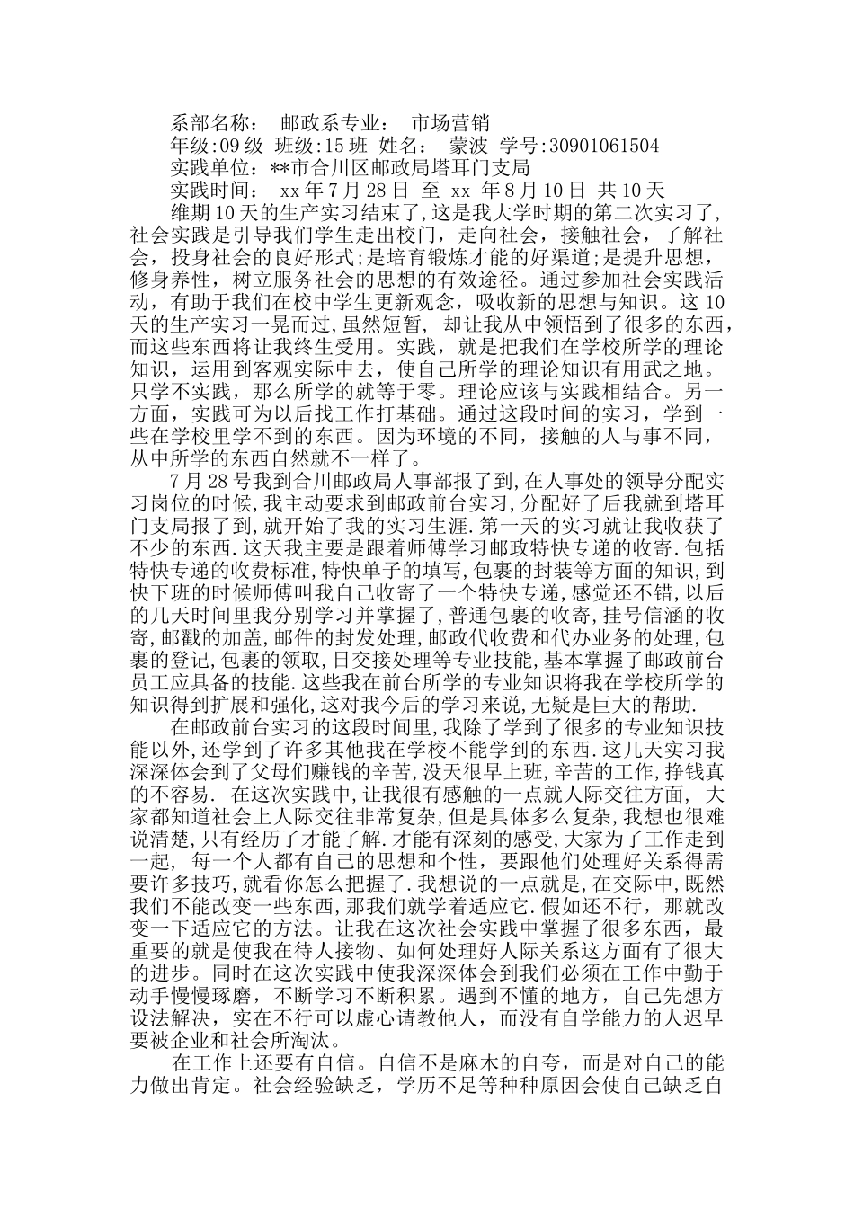暑期实践报告精选4篇_第3页
