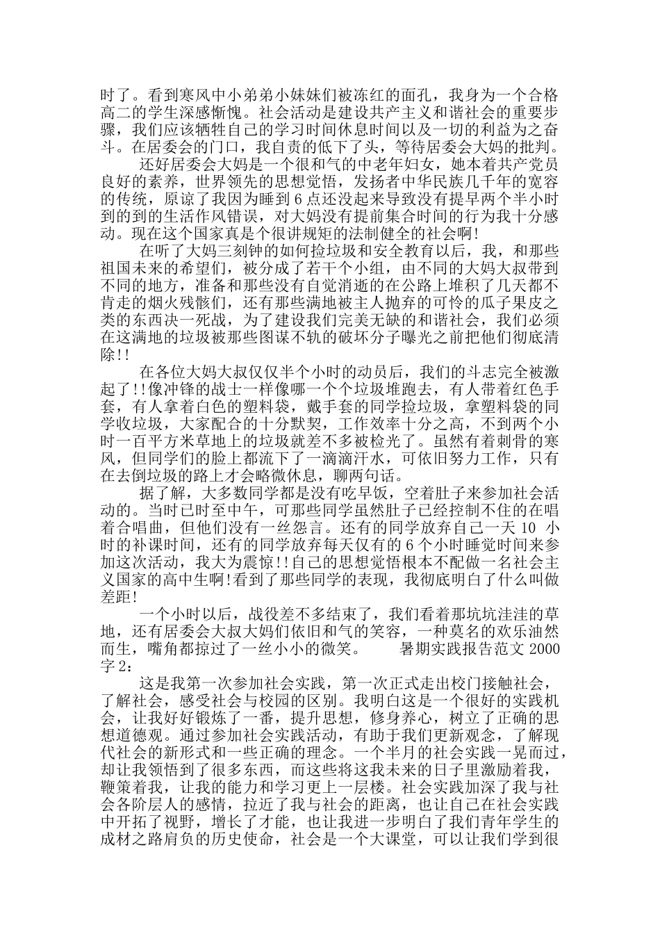 暑期实践报告范文2000字_第2页