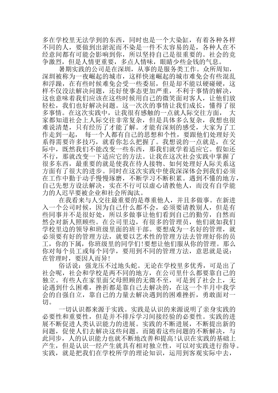 暑期实践报告范文2000字_第3页