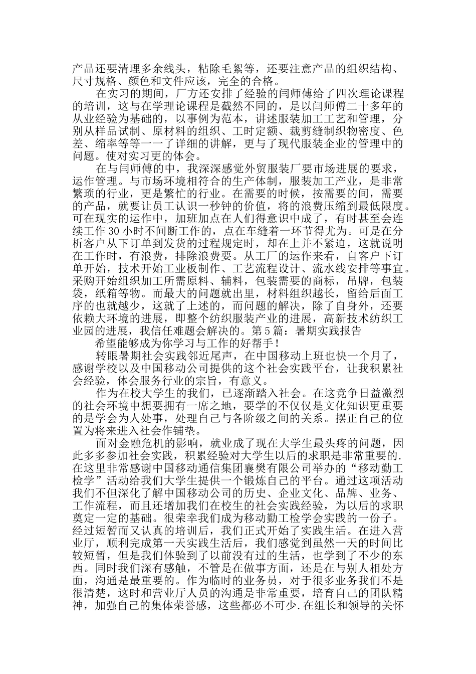 暑期实践报告精选5篇_第2页