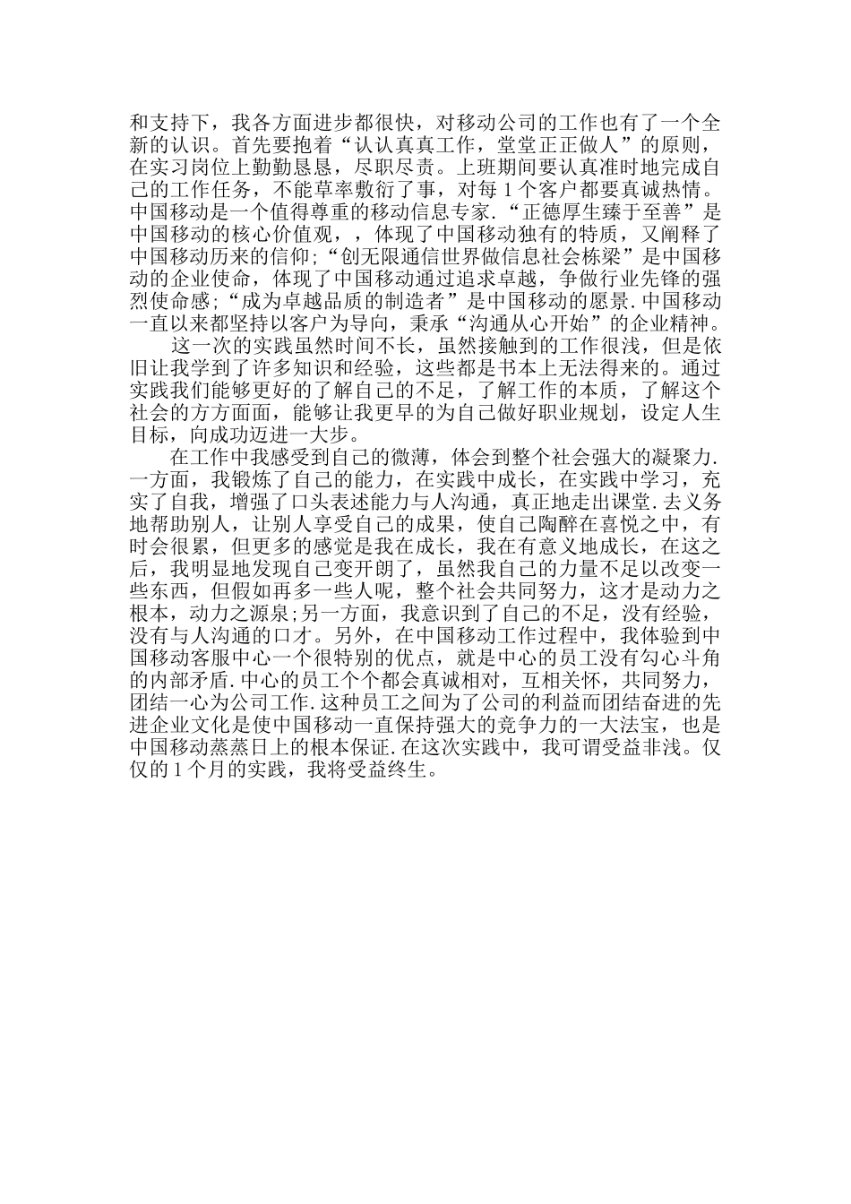 暑期实践报告精选5篇_第3页