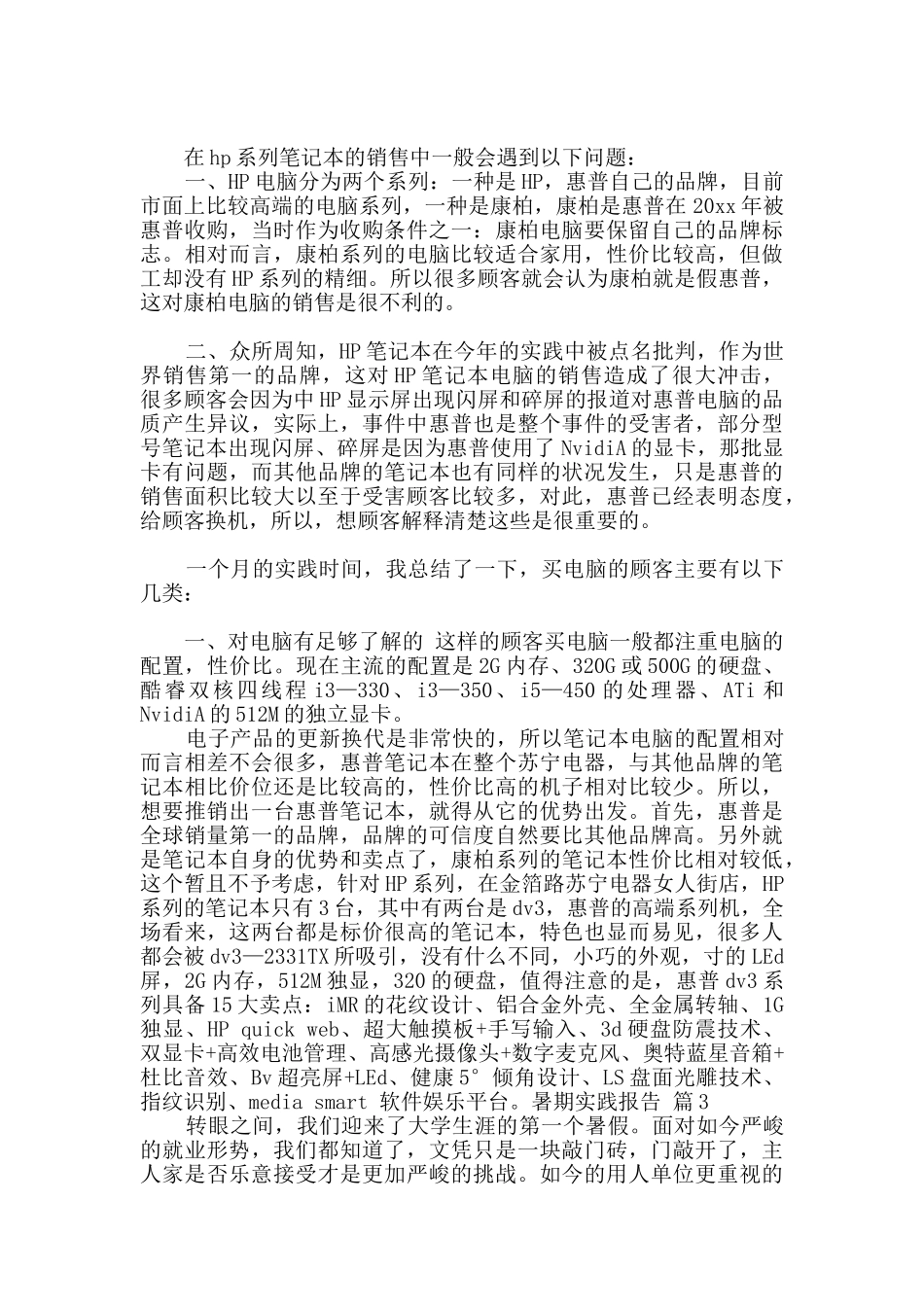 暑期实践报告范文5篇_第3页