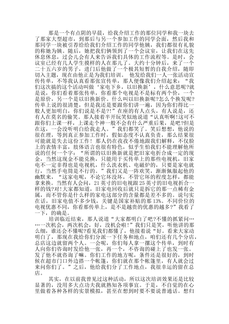 暑期实践报告范文3000字_第2页