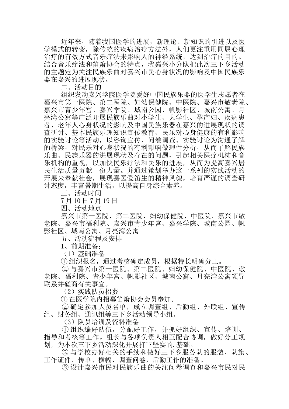 暑期实践策划书_第3页