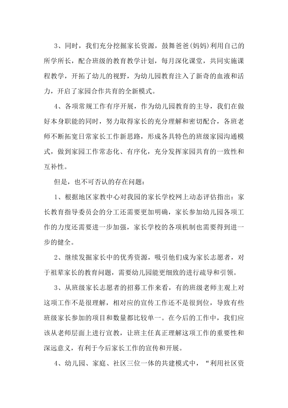 暑期家访活动方案5篇_第3页