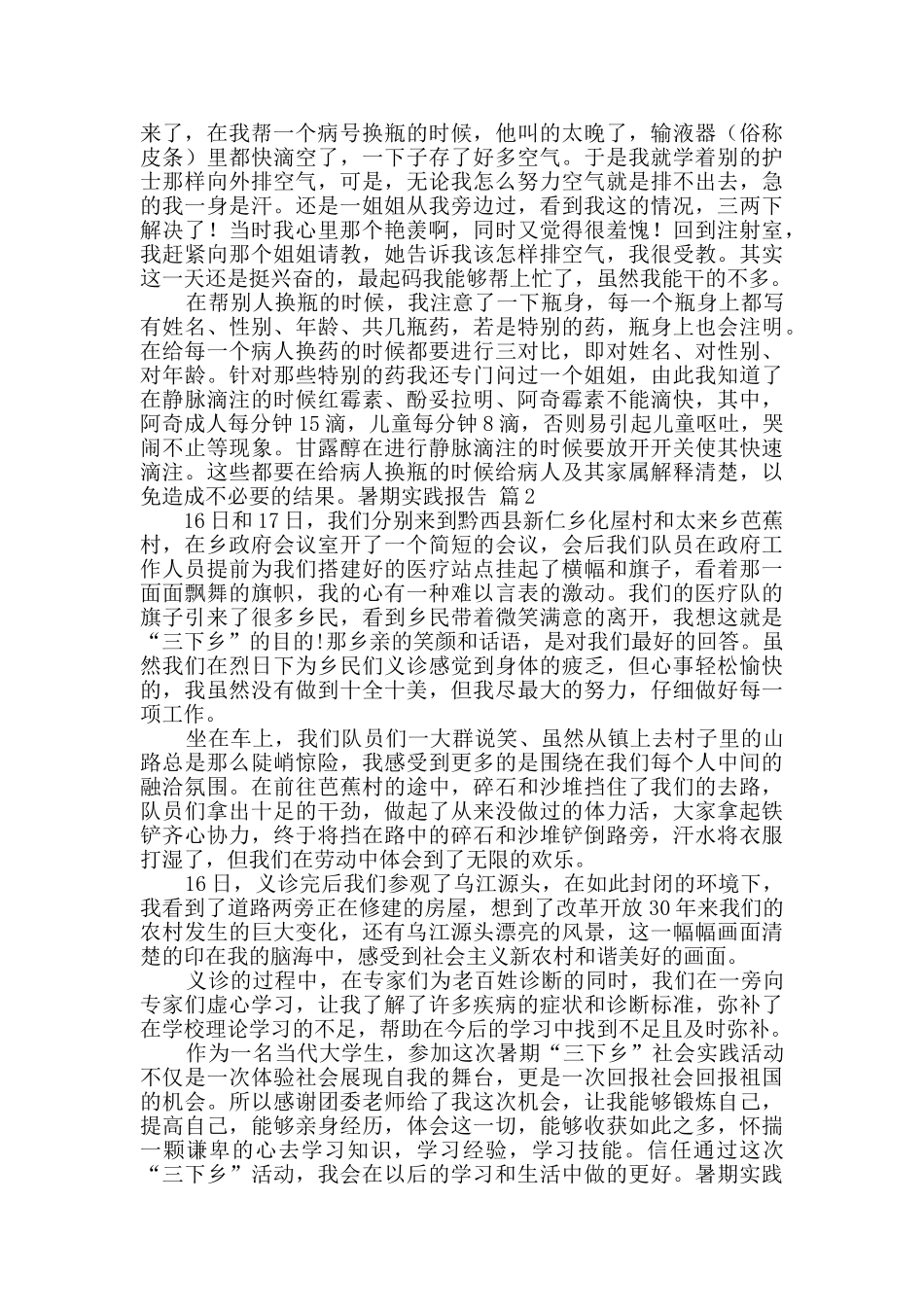 暑期实践报告汇编四篇_第2页