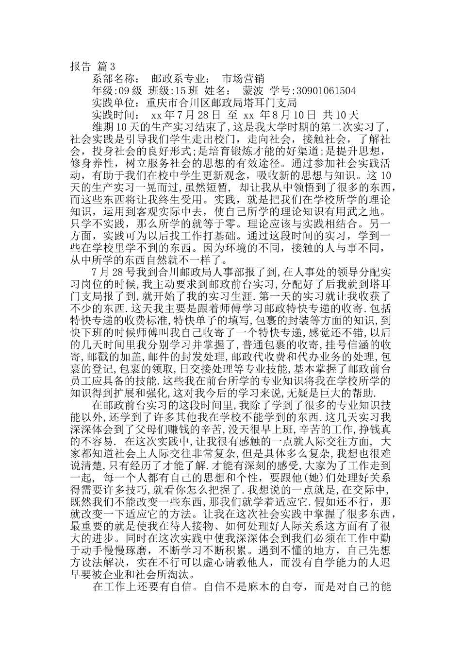 暑期实践报告汇编四篇_第3页