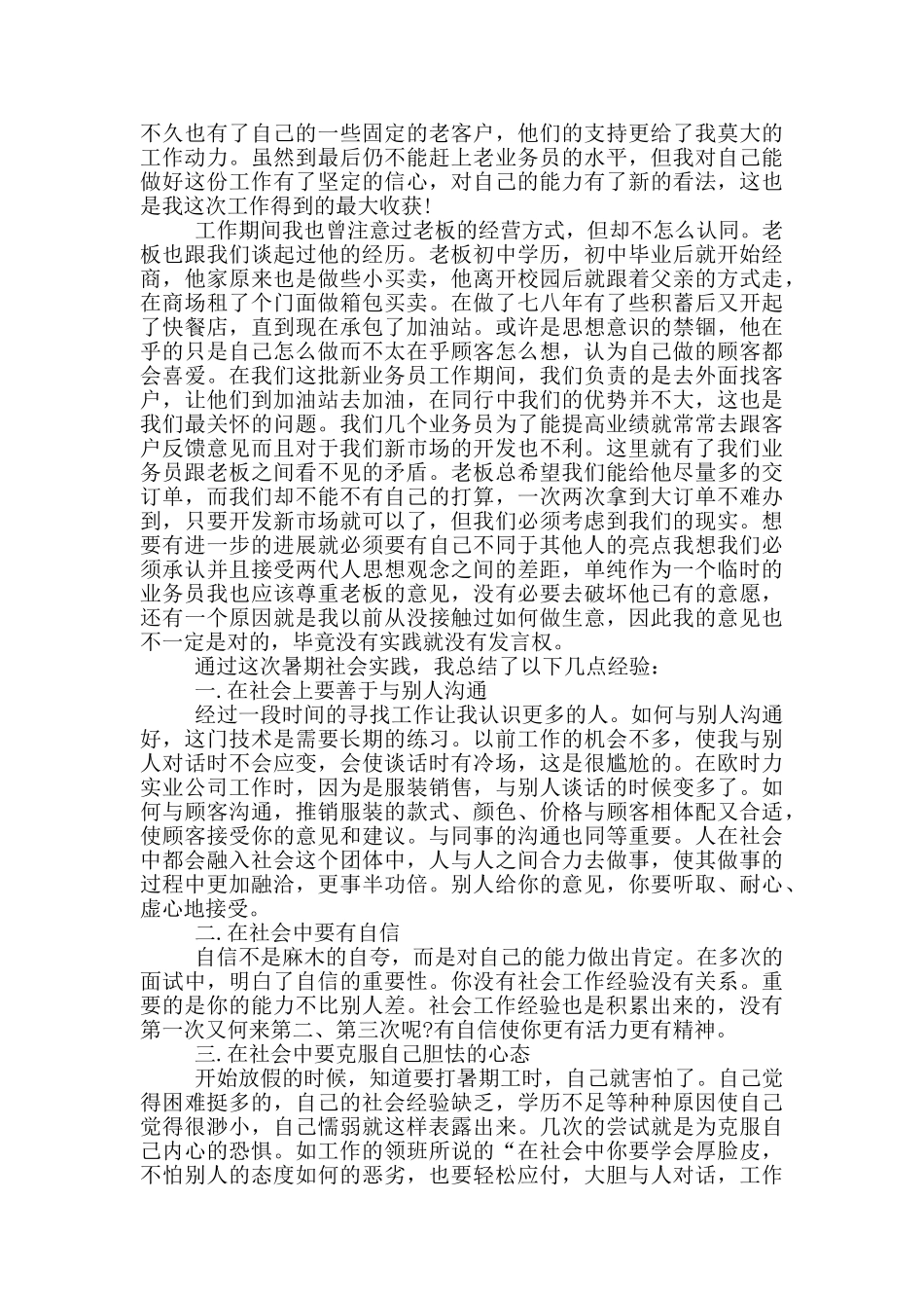 暑期实践报告的范文3000字_第2页