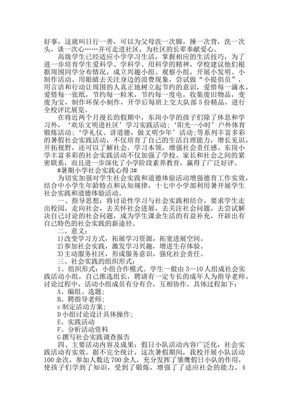暑期小学社会实践心得5篇_第2页