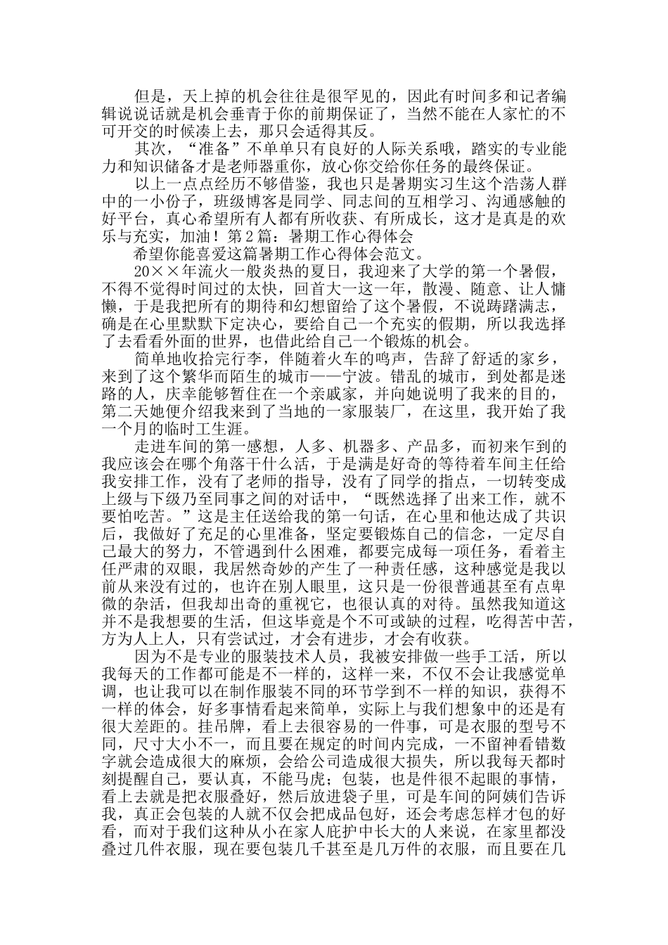 暑期工作心得体会共10篇_第2页