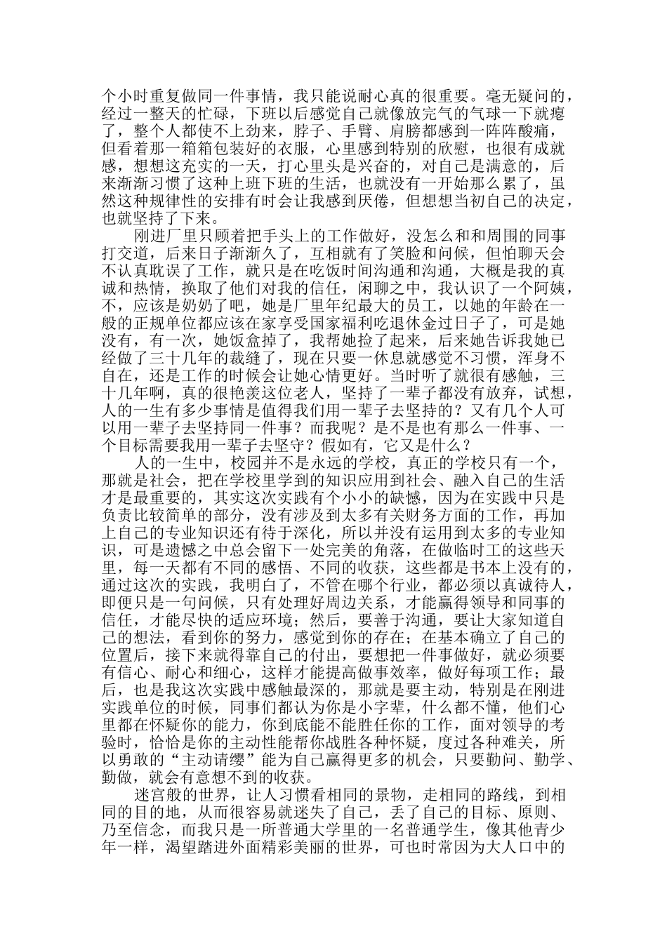 暑期工作心得体会共10篇_第3页