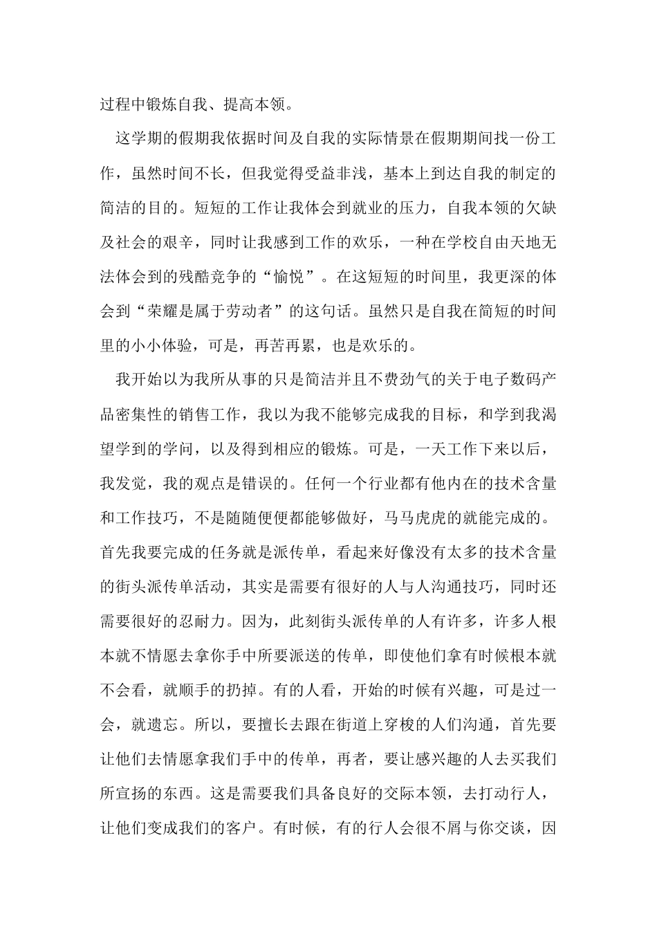 暑期工作社会实践心得五篇_第2页
