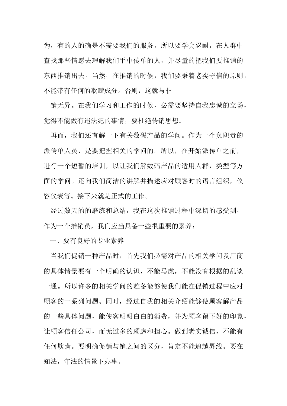 暑期工作社会实践心得五篇_第3页