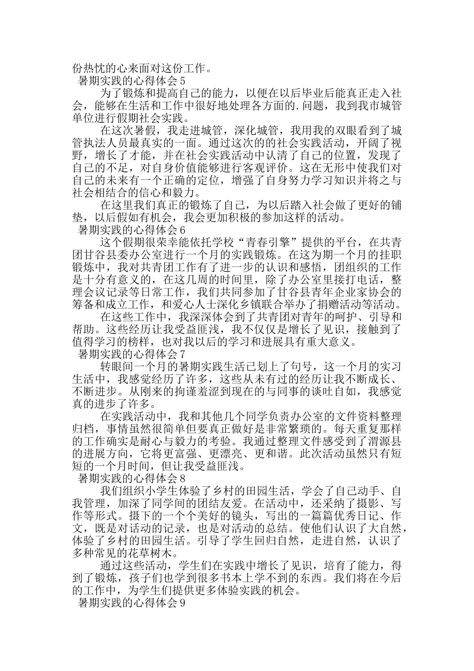 暑期实践的心得体会200字_第2页