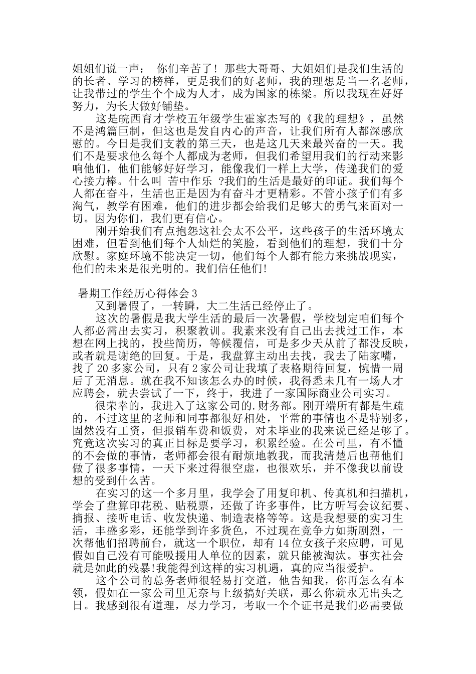 暑期工作经历心得体会4篇_第2页