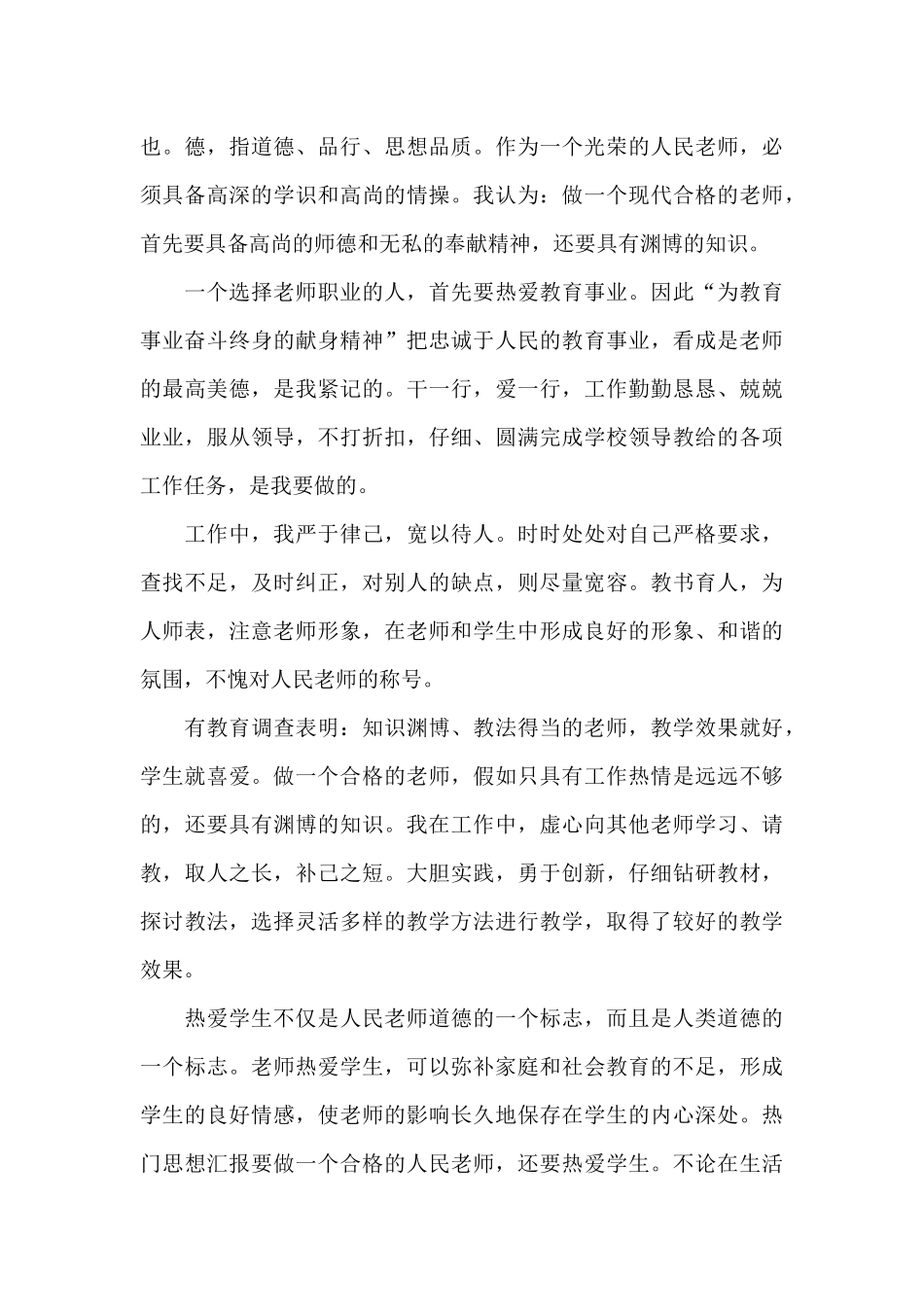暑期师德培训心得体会_第3页
