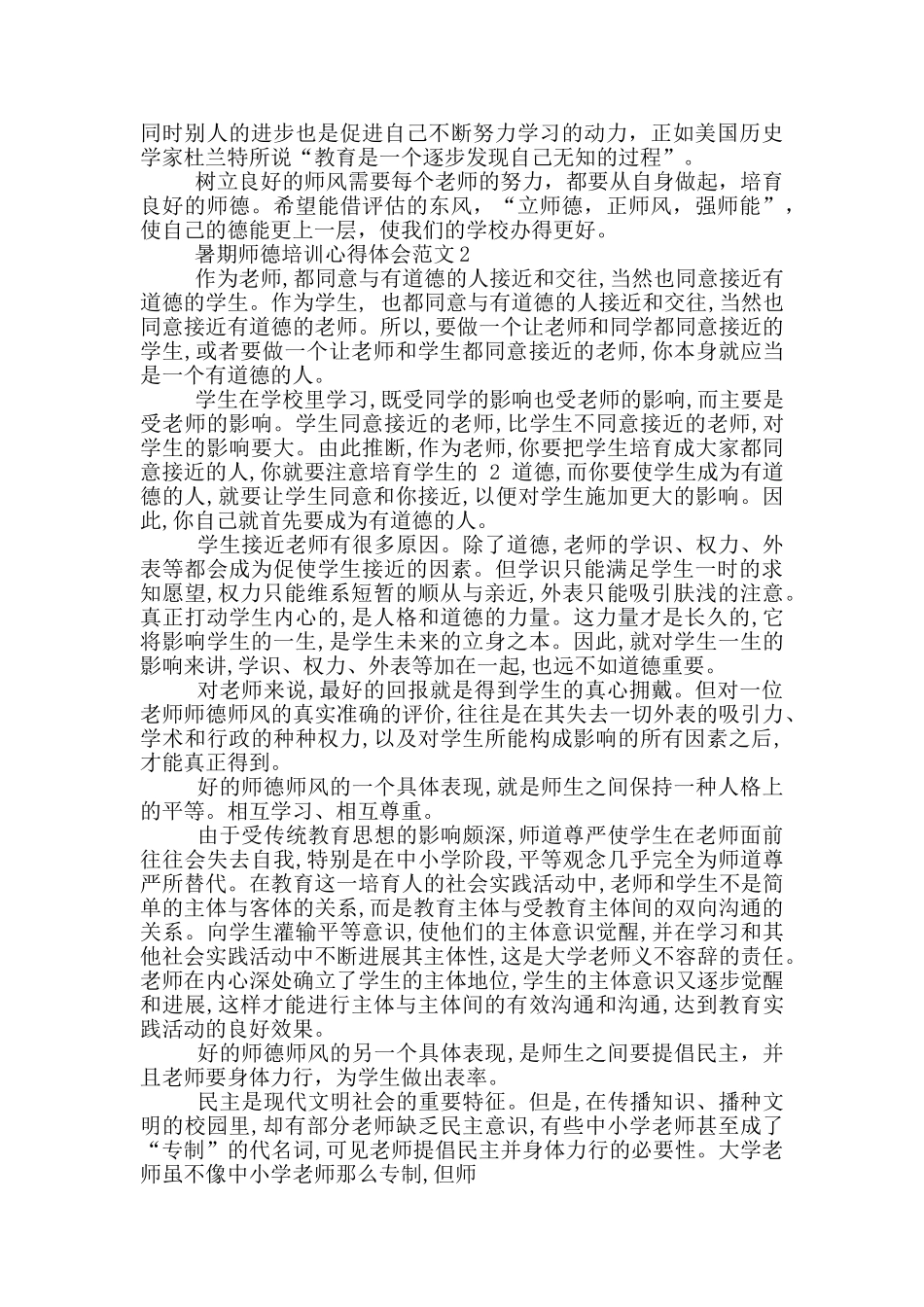 暑期师德培训心得体会_第2页