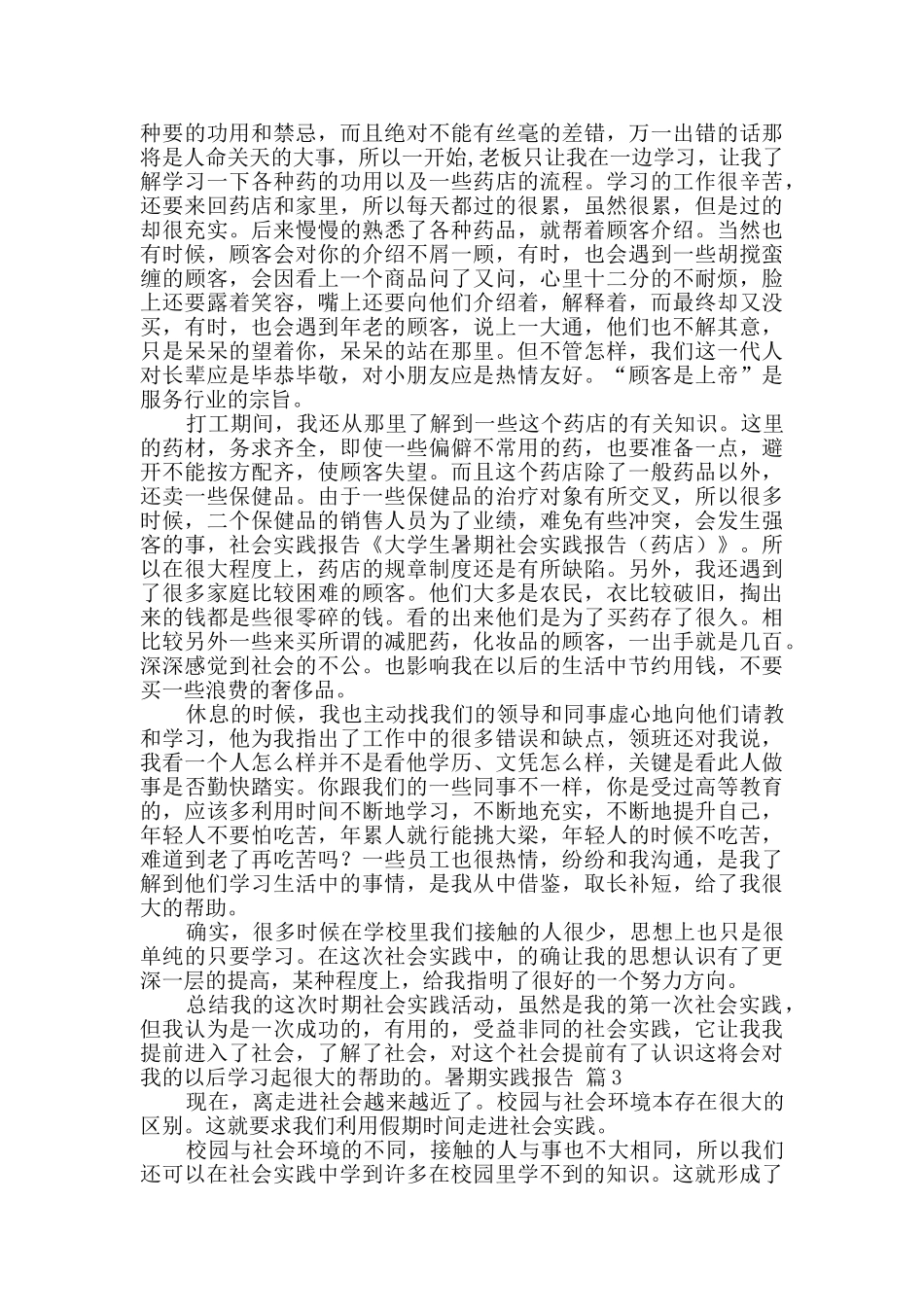 暑期实践报告范文合集8篇_第2页