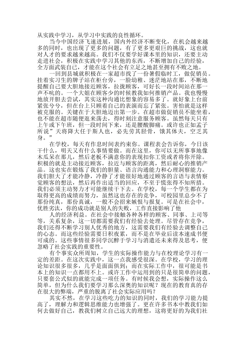 暑期实践报告范文合集8篇_第3页