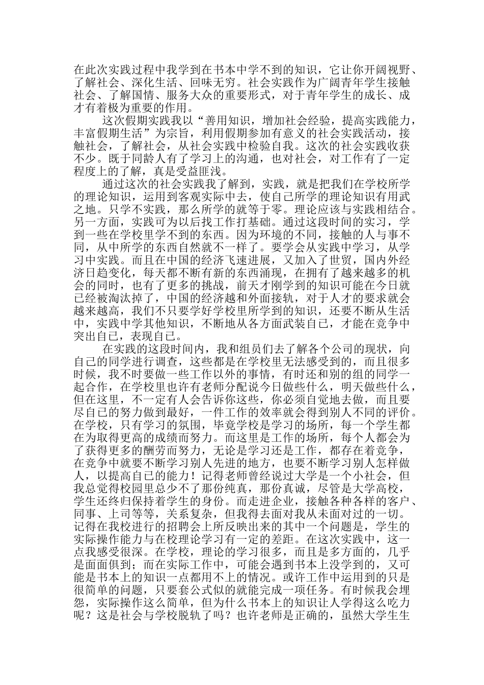 暑期实践活动的心得体会_第3页