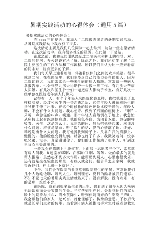 暑期实践活动的心得体会