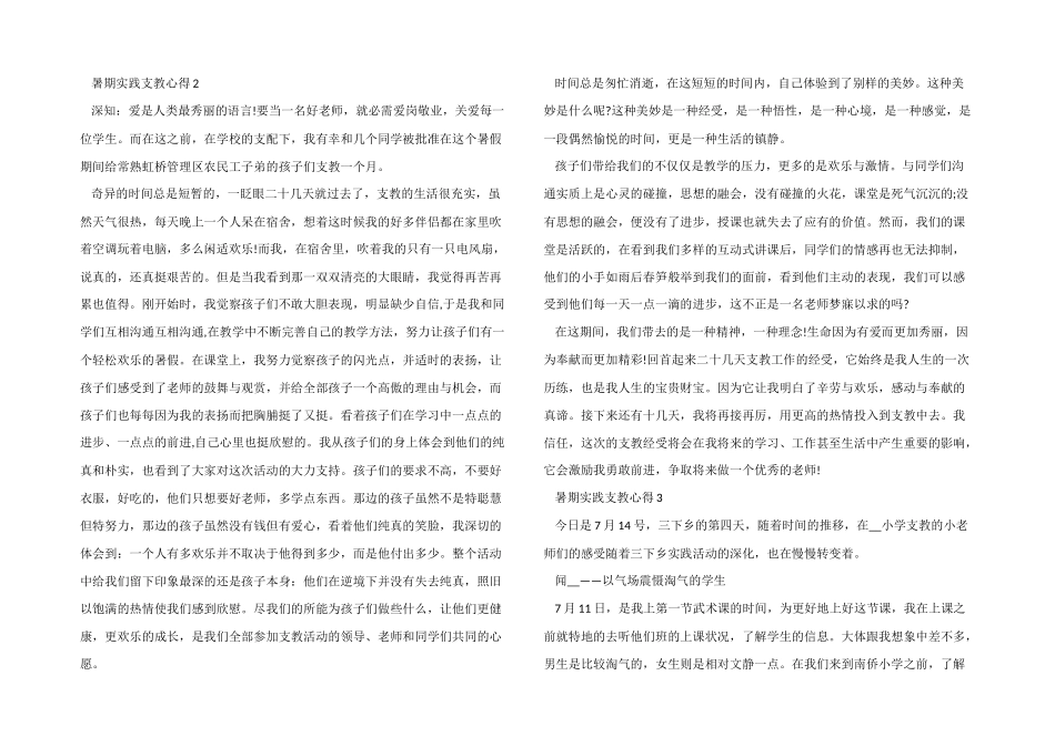 暑期实践支教心得模板_第2页