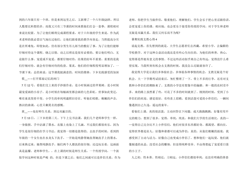 暑期实践支教心得模板_第3页